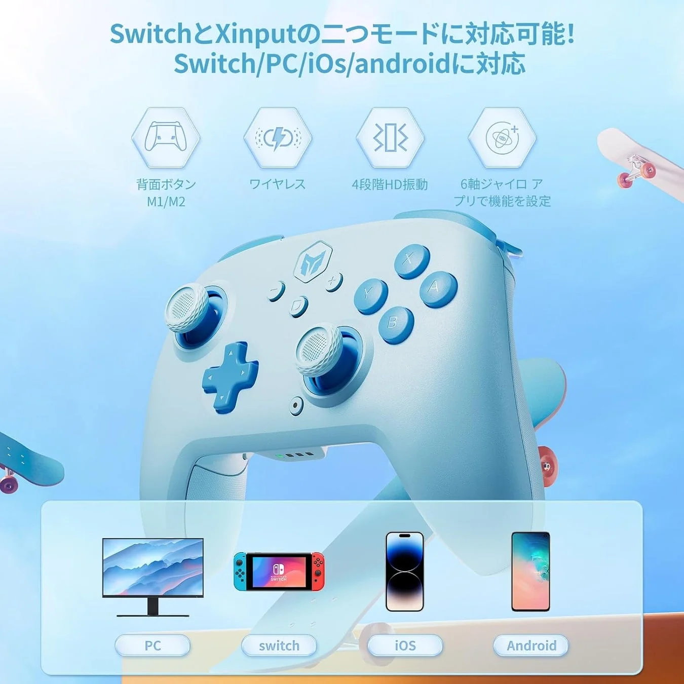 Switch/PC/iOS/Android対応コントローラー
