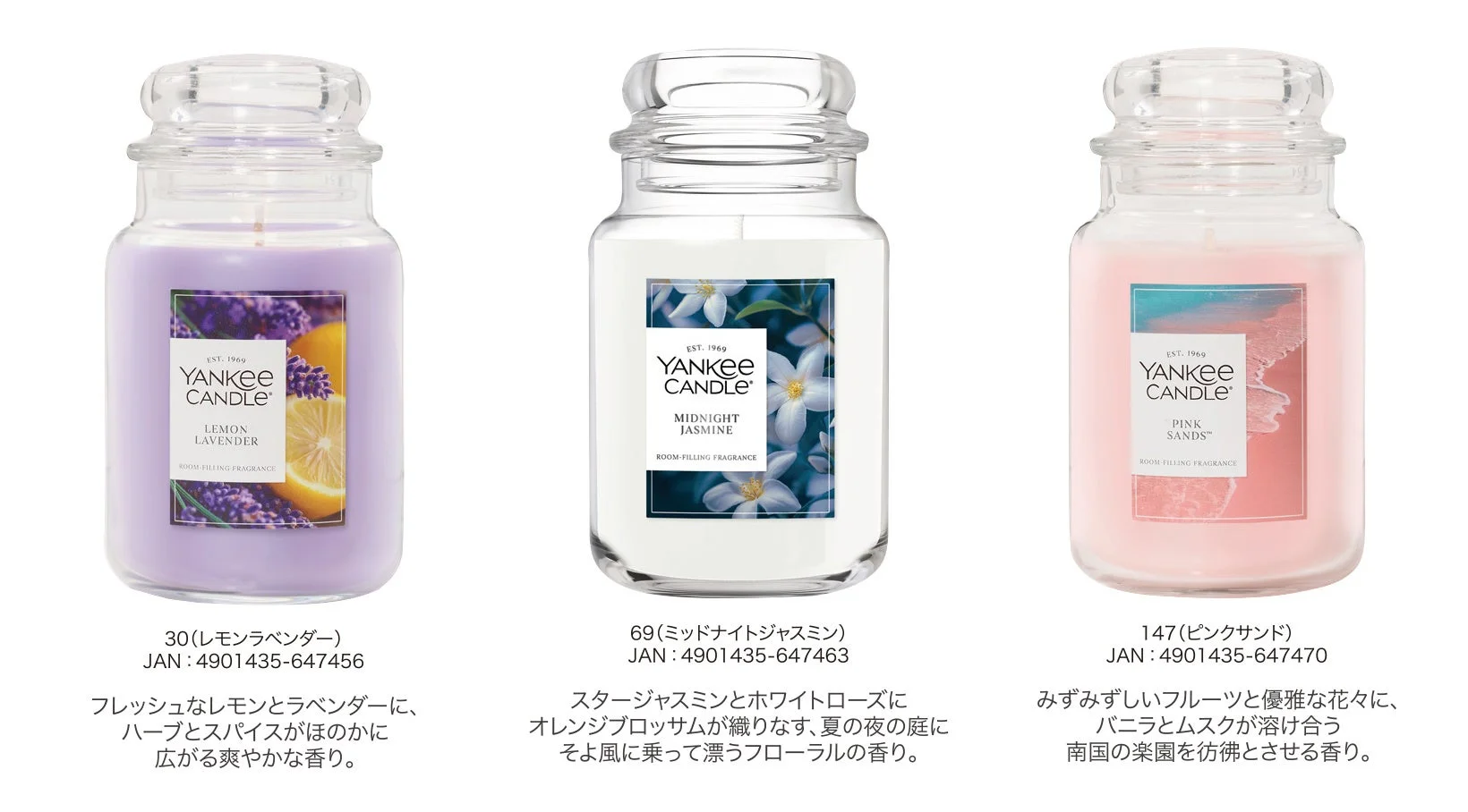 先行リニューアルの香り3種