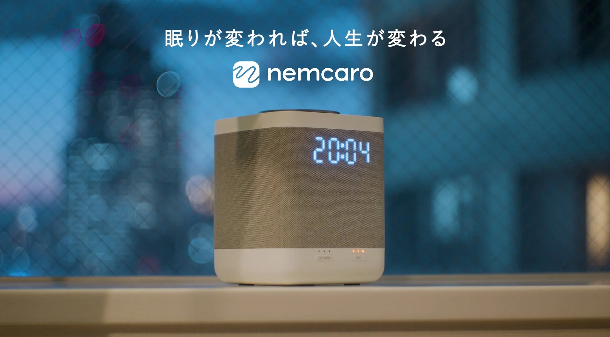 五感を整える睡眠ウェルネスブランド「nemcaro」のアロマスピーカー、ビックカメラ新宿西口店で店頭販売開始！