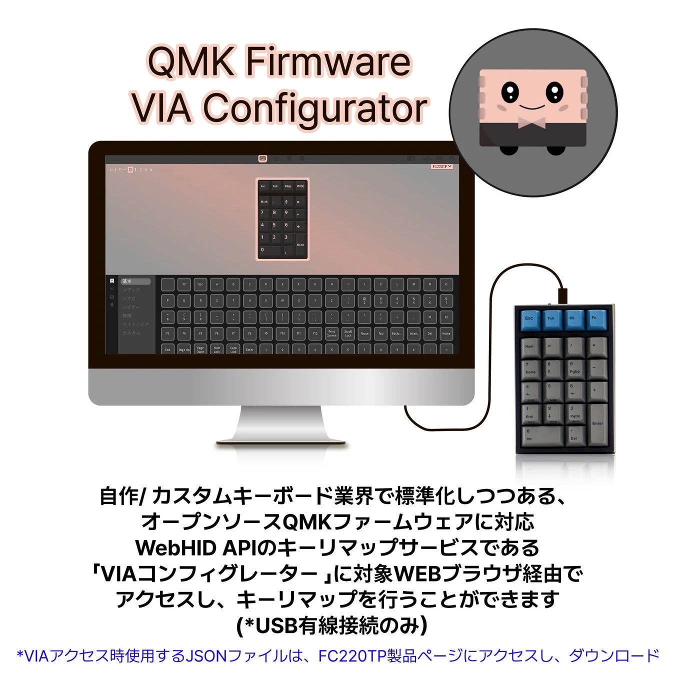 QMK/VIA設定画面