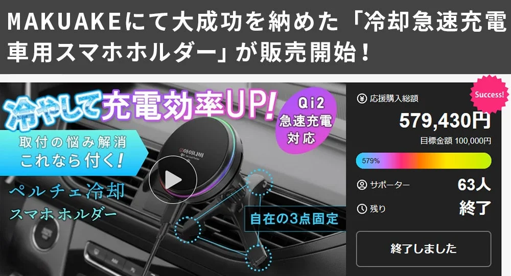 「熱」と「落下」の悩みを解決！ペルチェ冷却＆3点固定の車載スマホホルダー「SH200」一般販売開始