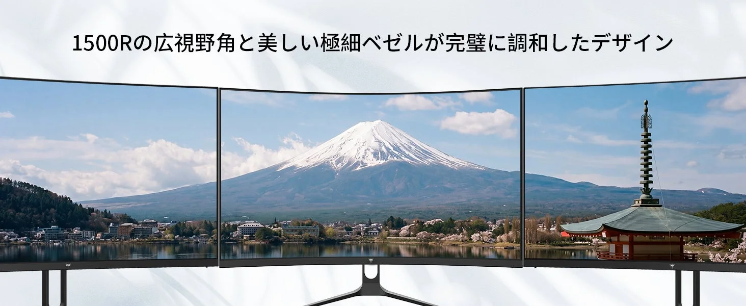 1500Rの広視野角と極細ベゼル