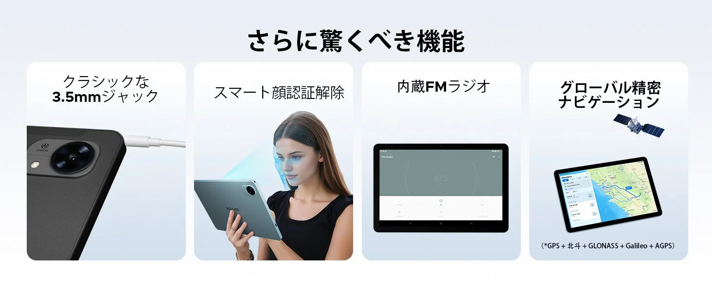 顔認識、GPS、3.5mmジャックなどの機能