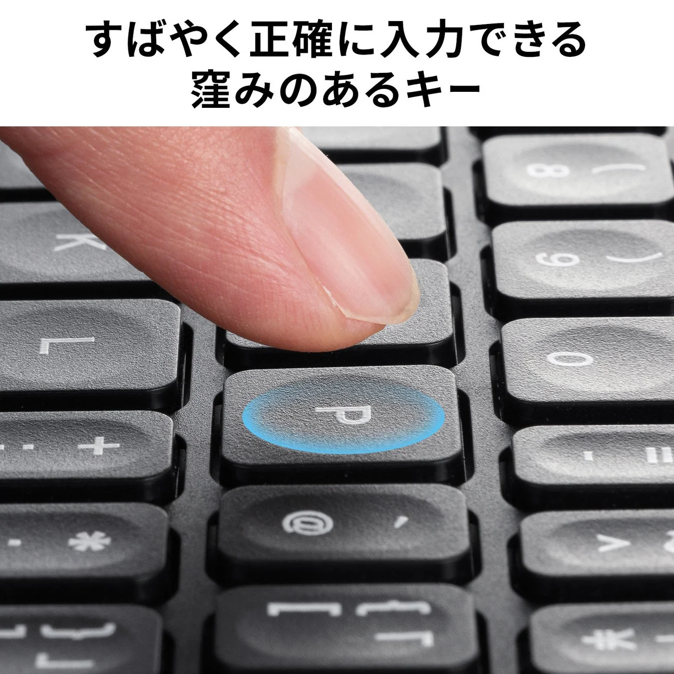 指がキーボードのPキーを押しているクローズアップ画像。キーには窪みがあり、快適なタイピング体験を強調しています。
