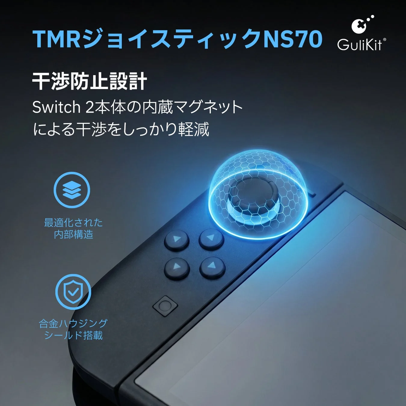 TMRジョイスティックNS70 GuliKit® 干渉防止設計