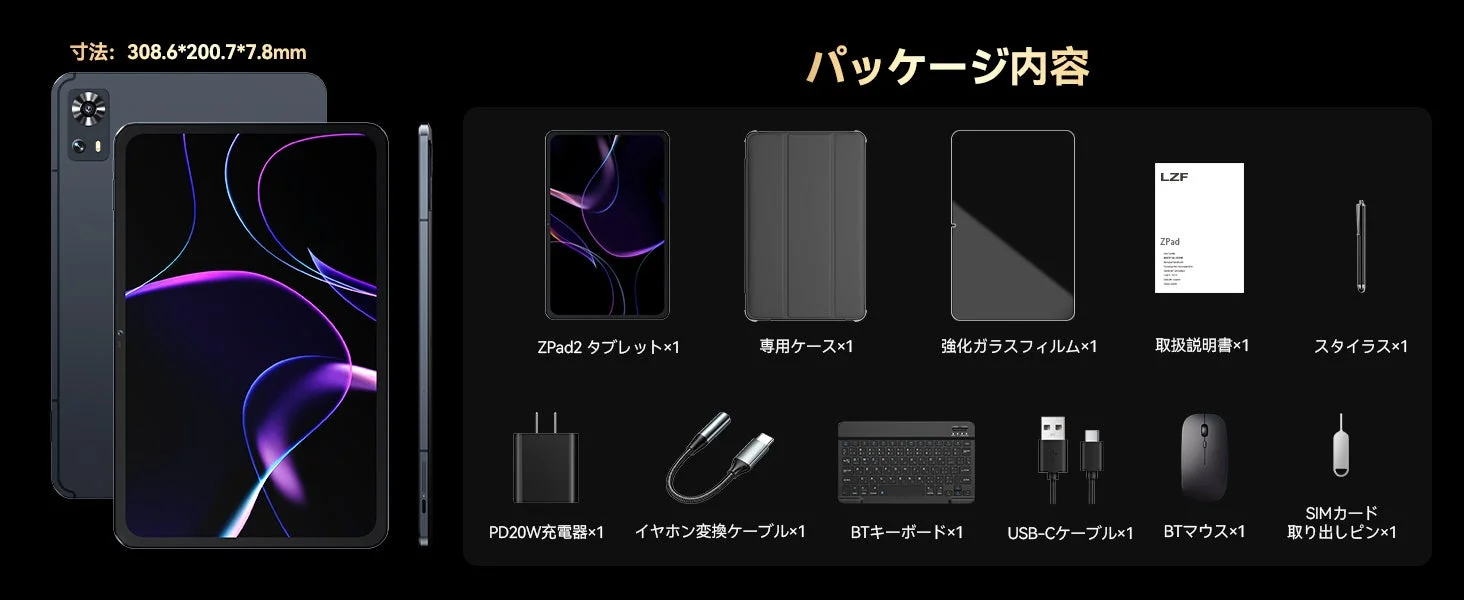 ZPad2パッケージ内容