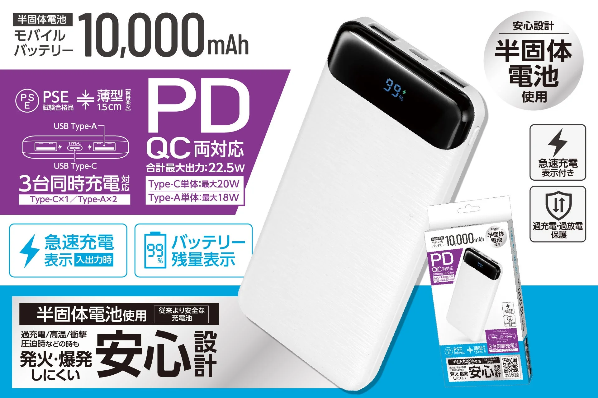 半固体電池モバイルバッテリー10,000mAhが6月新発売！安全性を追求した次世代モデル
