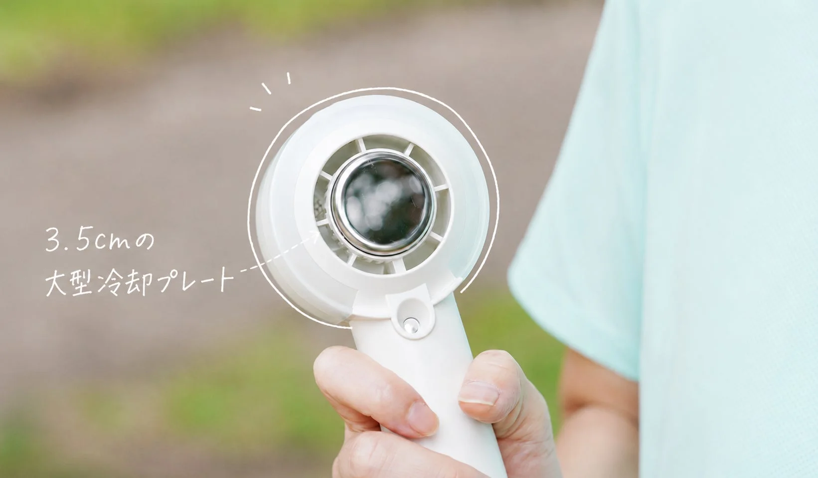 白いハンディファンの冷却プレート部分
