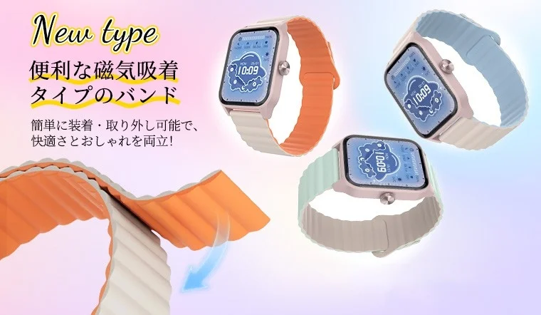 スマートウォッチの磁気吸着バンド
