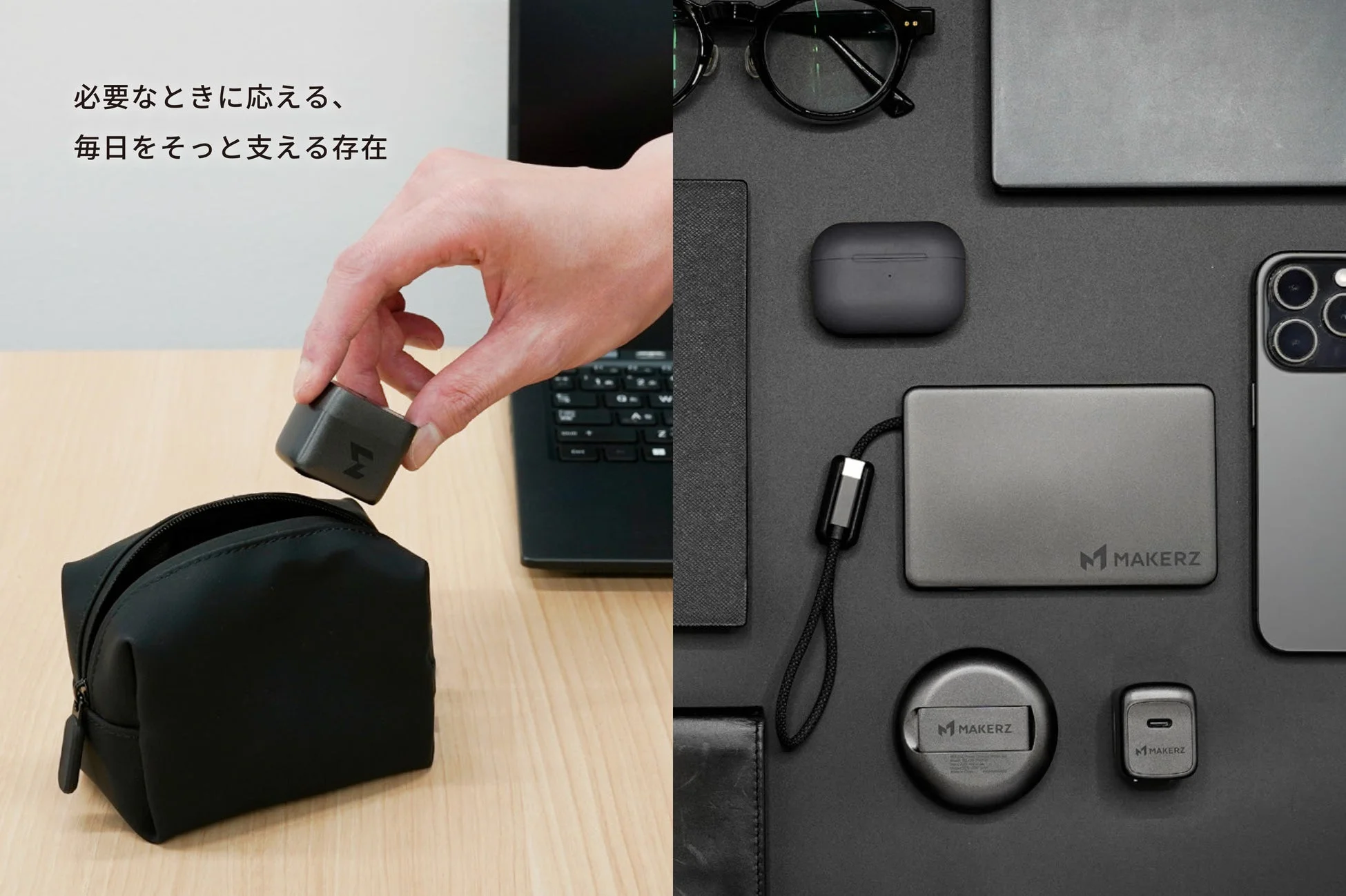 MAKERZのガジェット類
