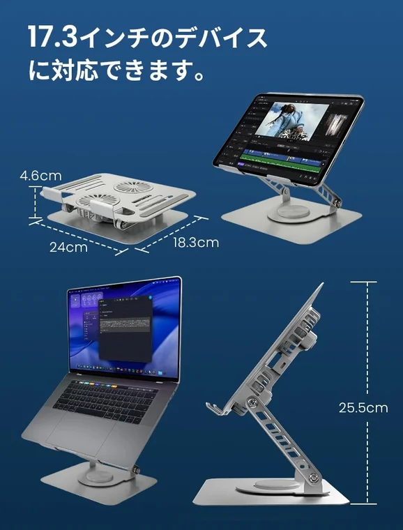 17.3インチのデバイスに対応できます。