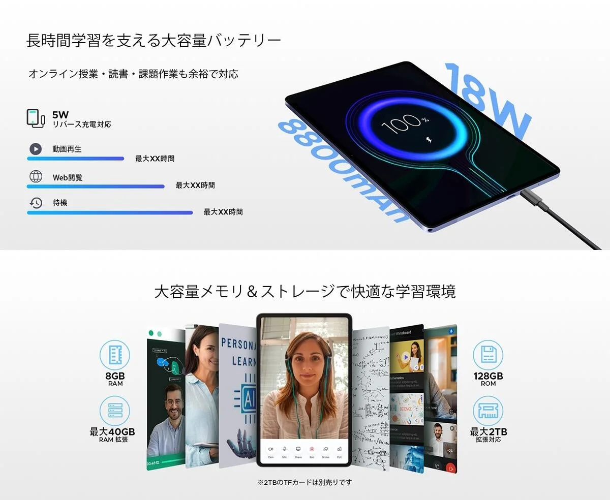 長時間学習を支える大容量バッテリー