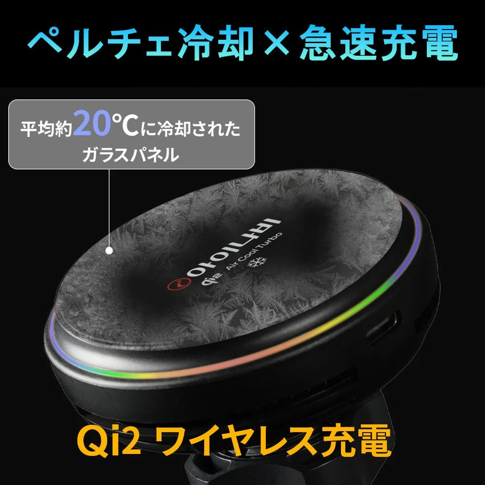 ペルチェ冷却とQi2ワイヤレス急速充電に対応したデバイスの画像。平均約20℃に冷却されるガラスパネルを備え、スマートフォンなどの充電時に冷却効果を発揮する。