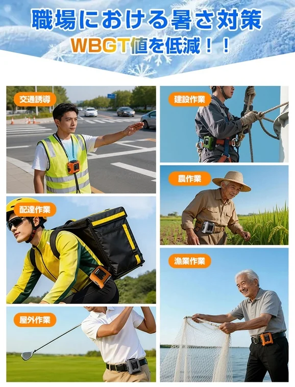 職場における暑さ対策