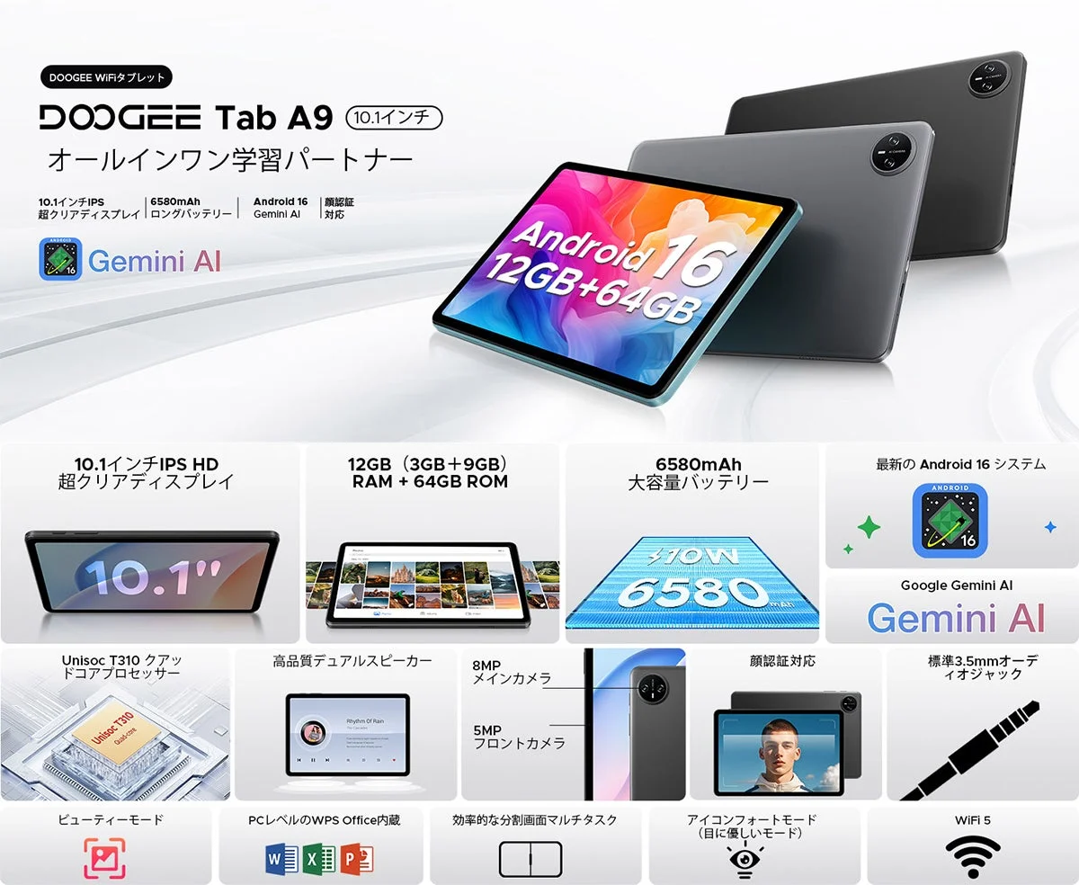 DOOGEE Tab A9 オールインワン学習パートナー