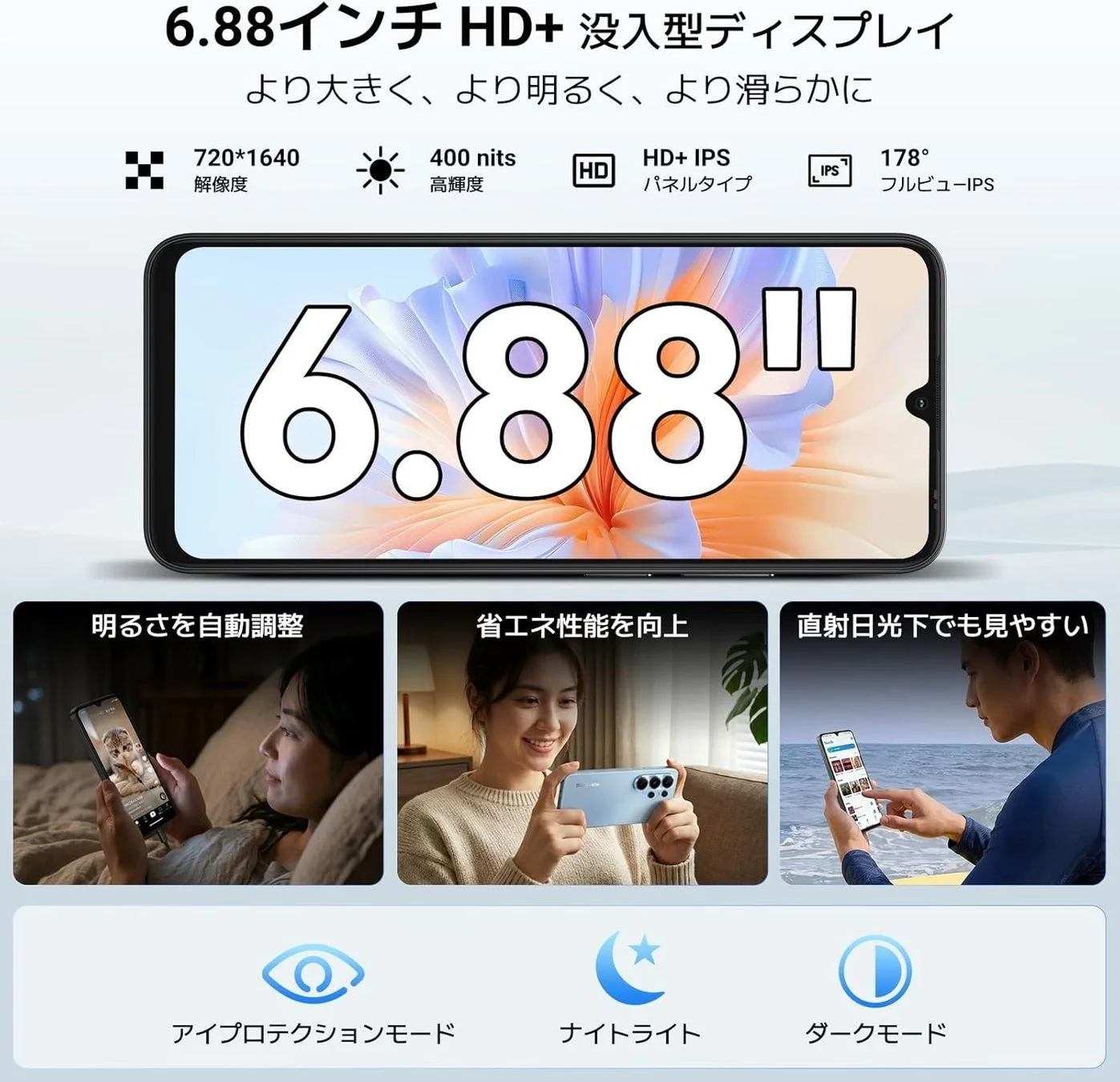 6.88インチHD+没入型ディスプレイ