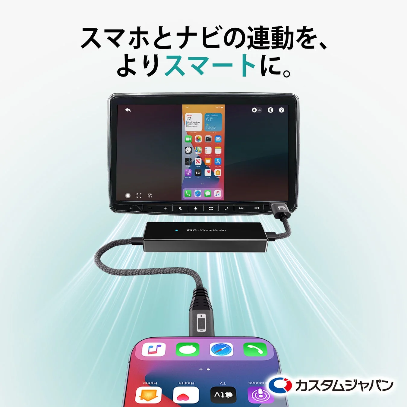 スマホとナビの連動をよりスマートに