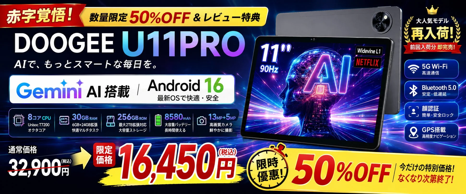 DOOGEE U11PRO半額セール