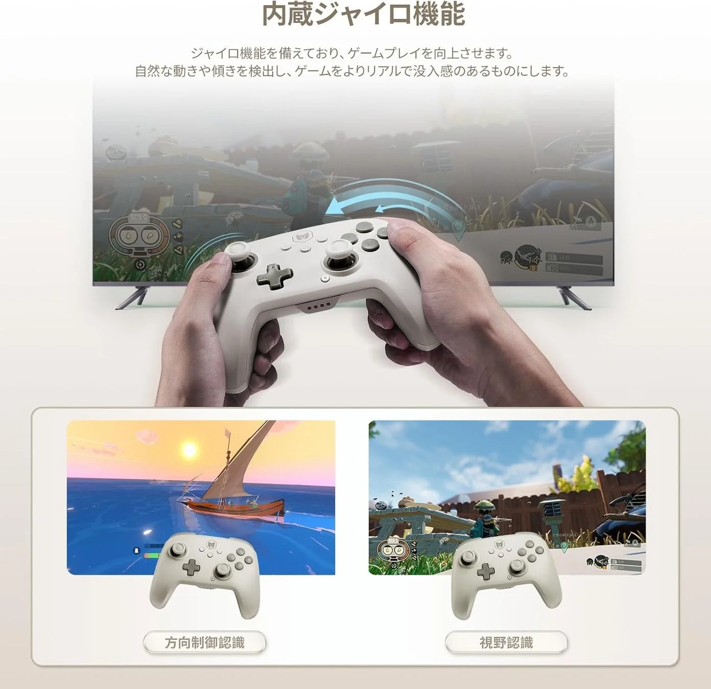内蔵ジャイロ機能でゲームプレイを向上
