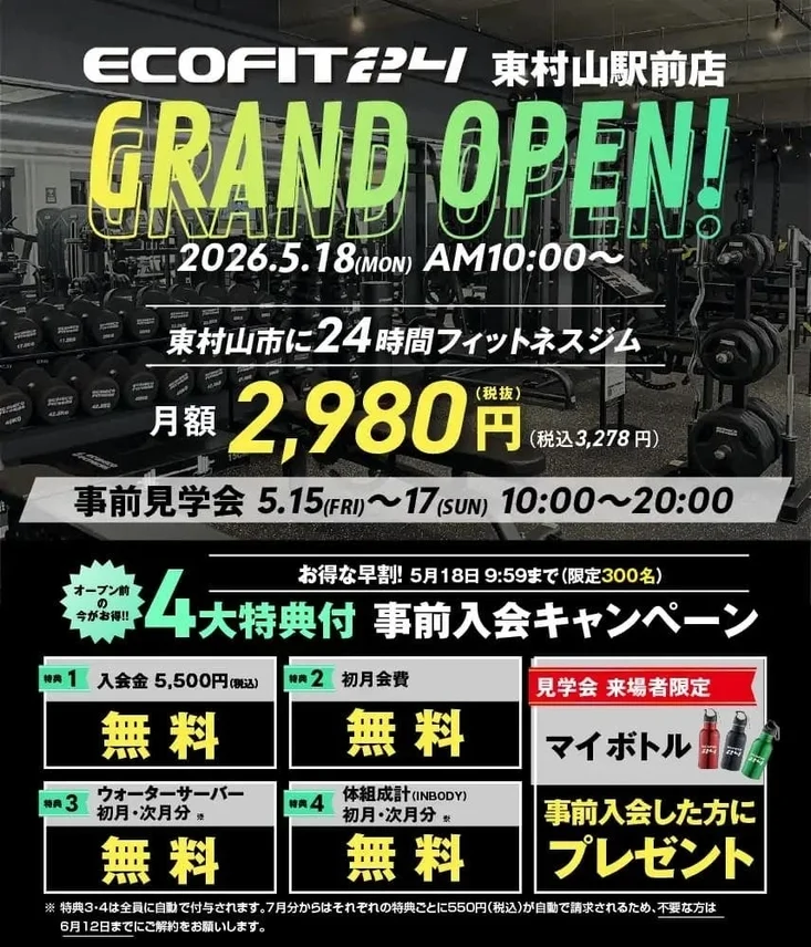 グランドオープンキャンペーンの案内