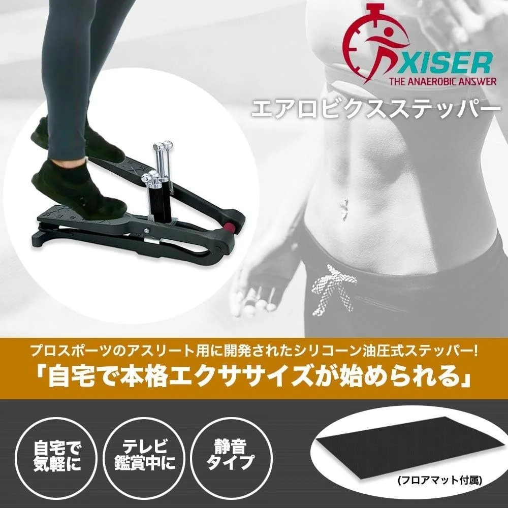 自宅で本格エクササイズが始められるXISERステッパー