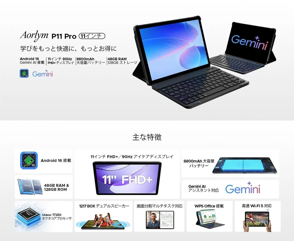Aorlym P11 Pro 11インチ 学びをもっと快適に、もっとお得に
