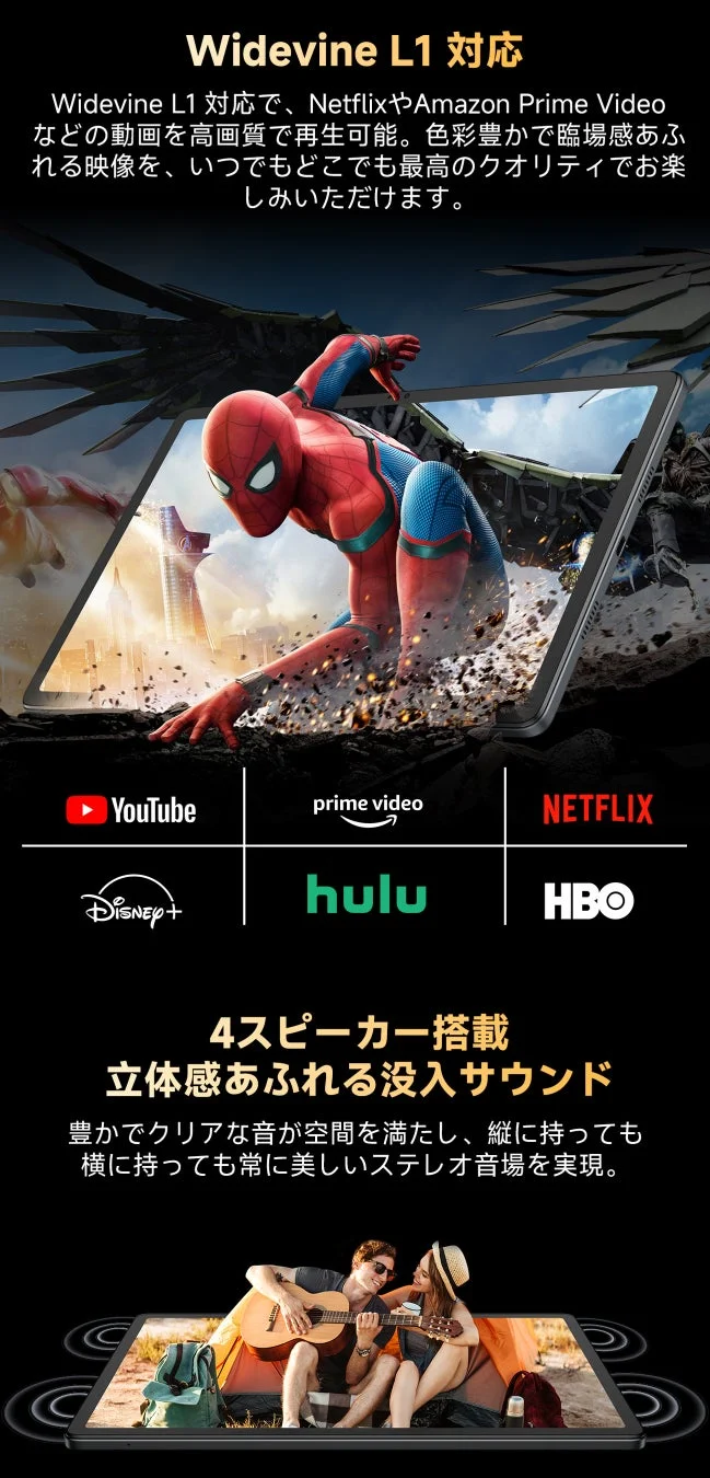 Widevine L1と4スピーカー