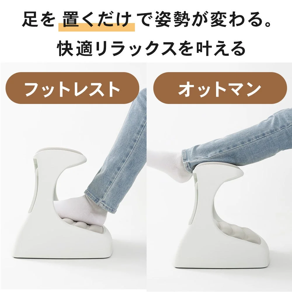 足を置くだけで姿勢が変わる