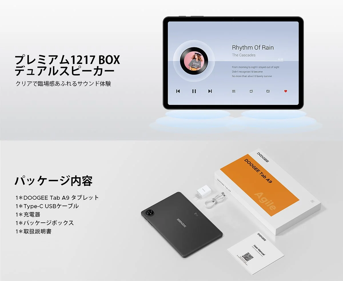 DOOGEE TAB A9 パッケージ内容