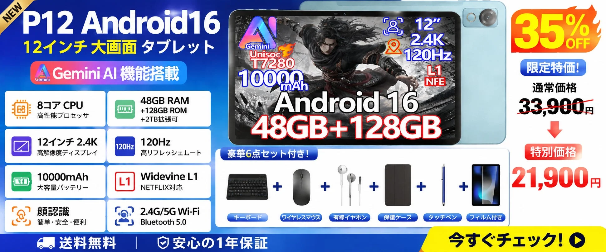 AORLYM P12 12インチタブレット、Amazonで35%OFFタイムセール開催！豪華6点セットが21,900円で登場