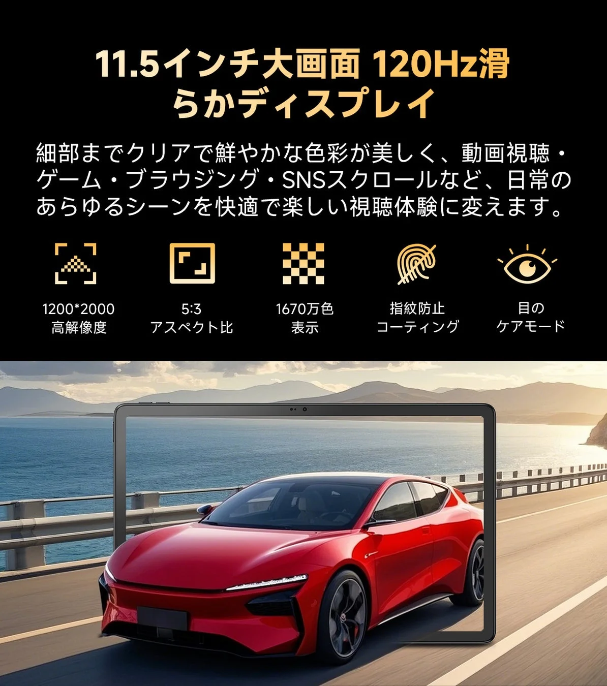 11.5インチ大画面と120Hzディスプレイ