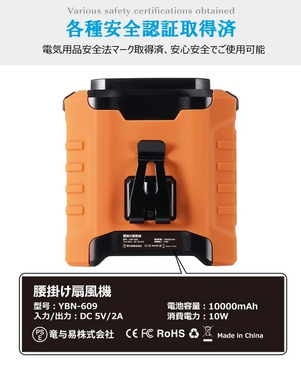 各種安全認証取得済の腰掛け扇風機
