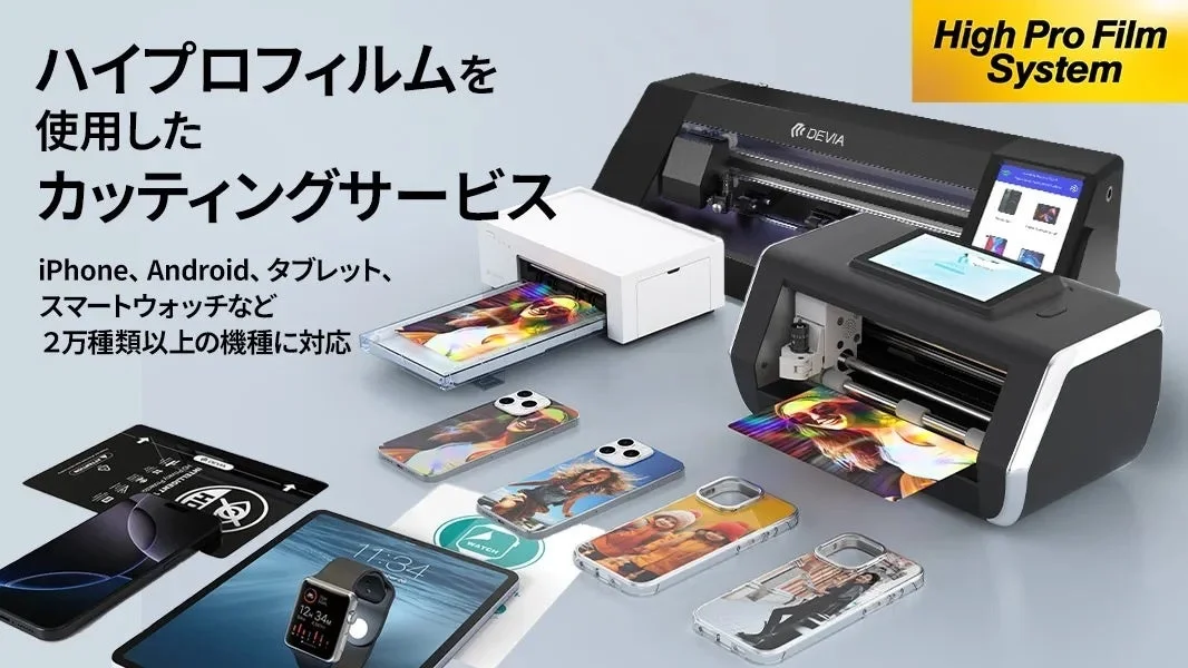 ハイプロフィルムを使用したカッティングサービスを紹介