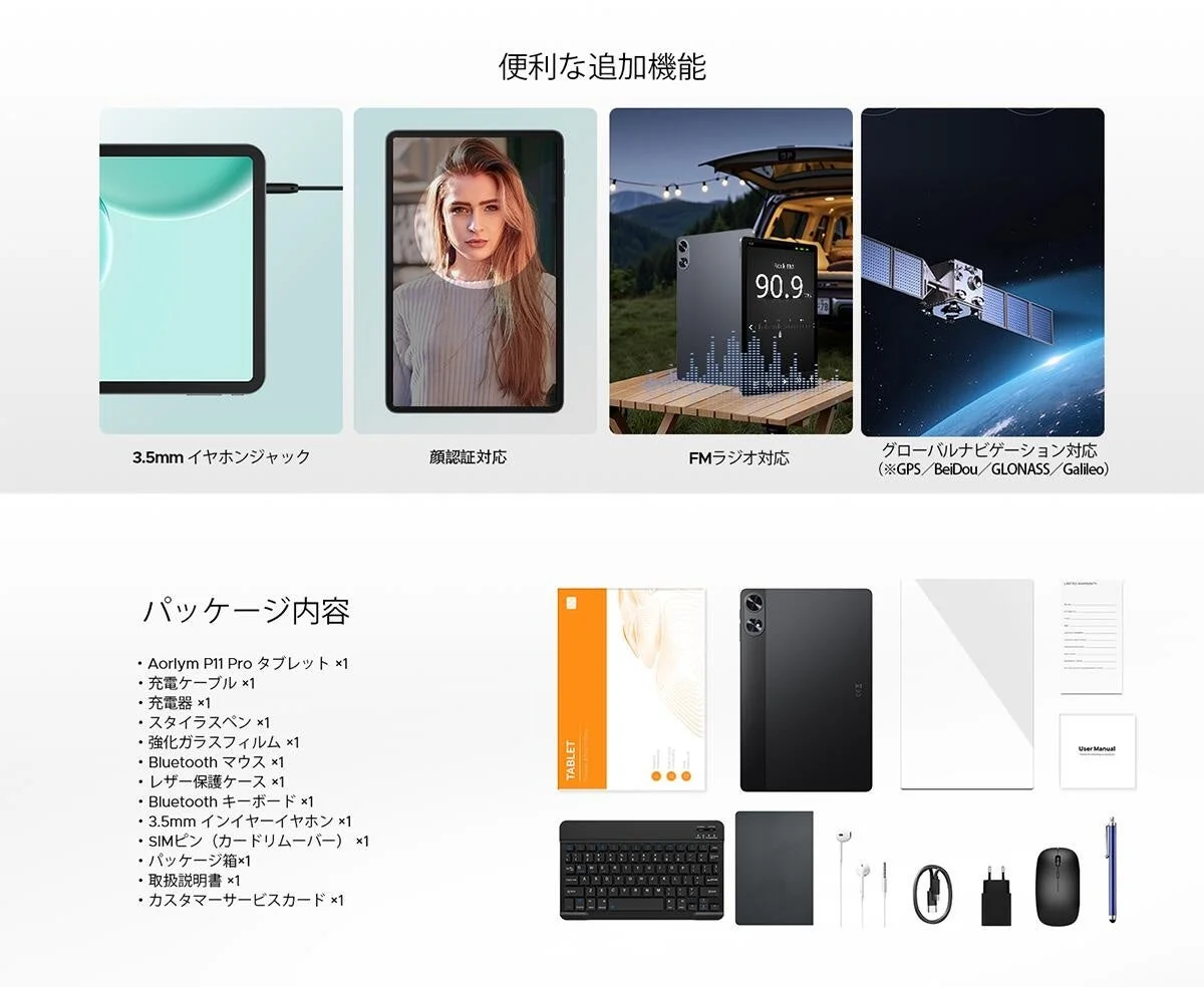 便利な追加機能とパッケージ内容