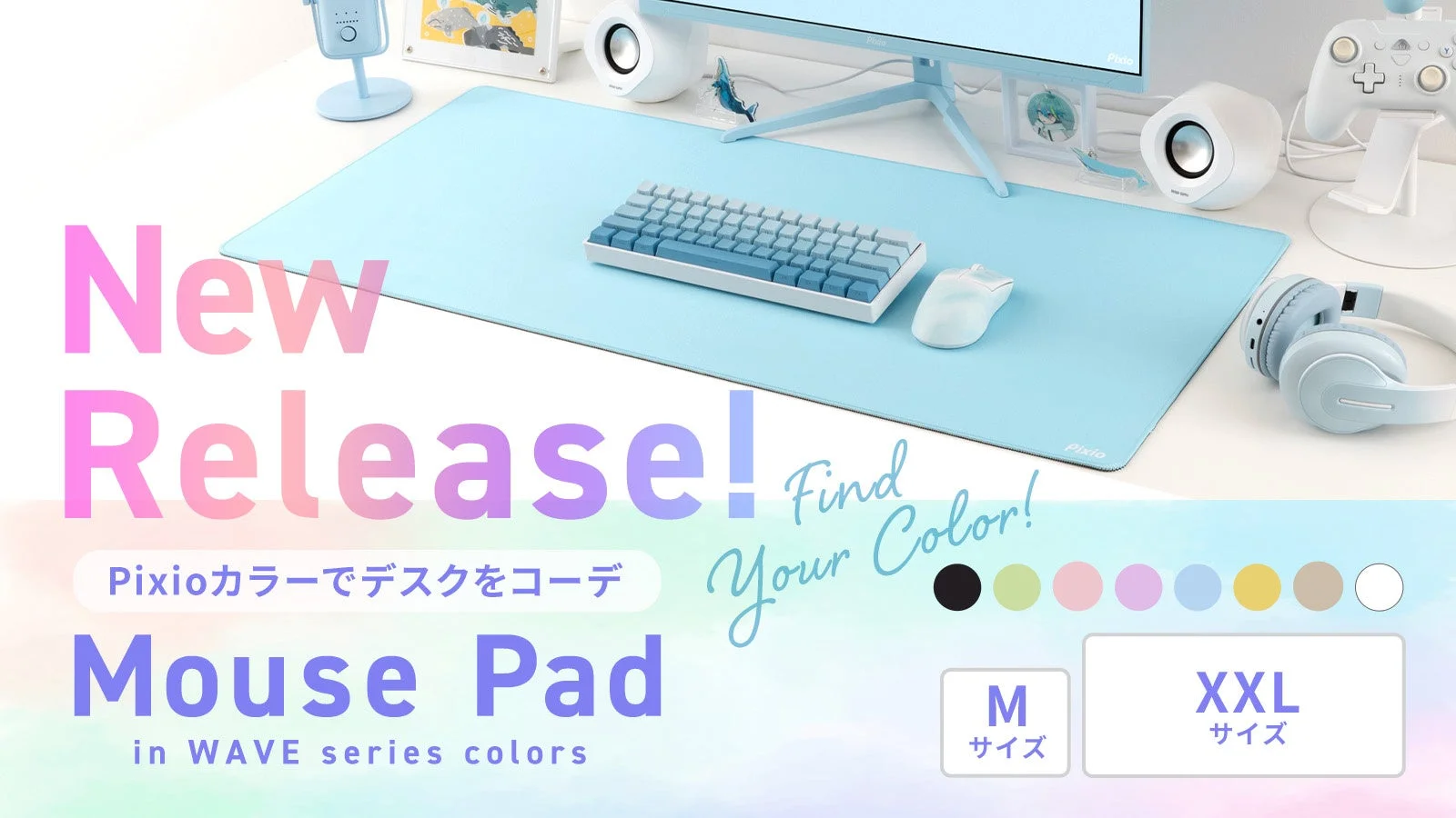 Pixio、デスク環境を彩る新ゲーミングマウスパッド『PXMPWシリーズ』を発売！8色2サイズ展開
