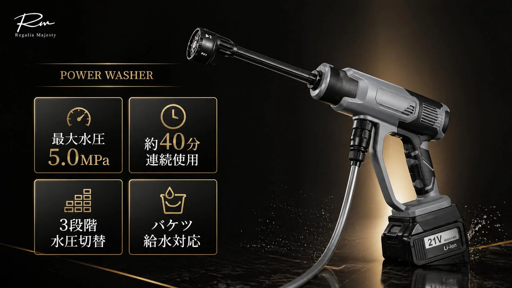 POWER WASHERの主な特徴