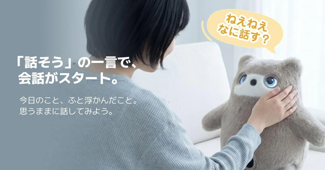 「話そう」の一言で、会話がスタート。