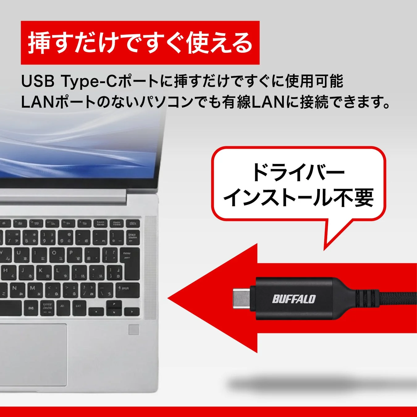 挿すだけですぐ使える