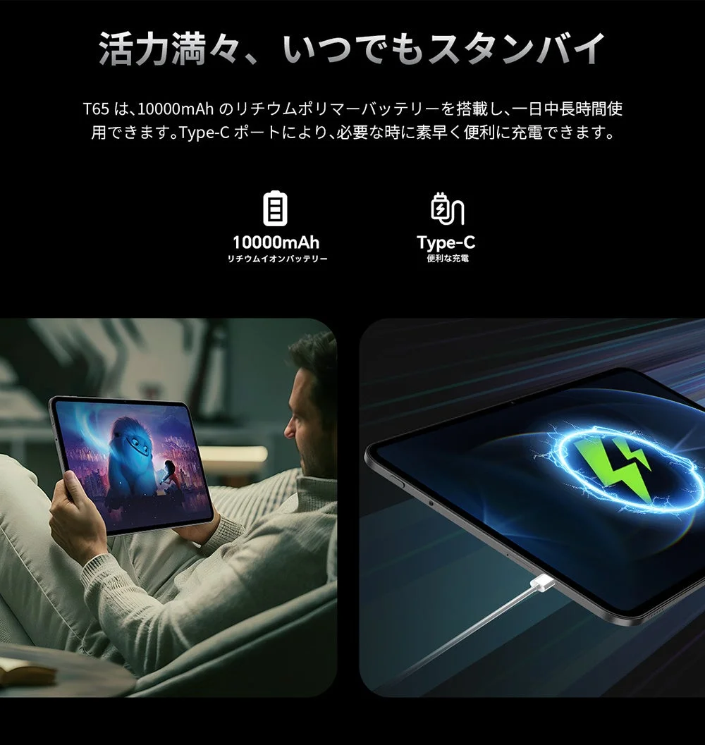 大容量バッテリーとType-C充電