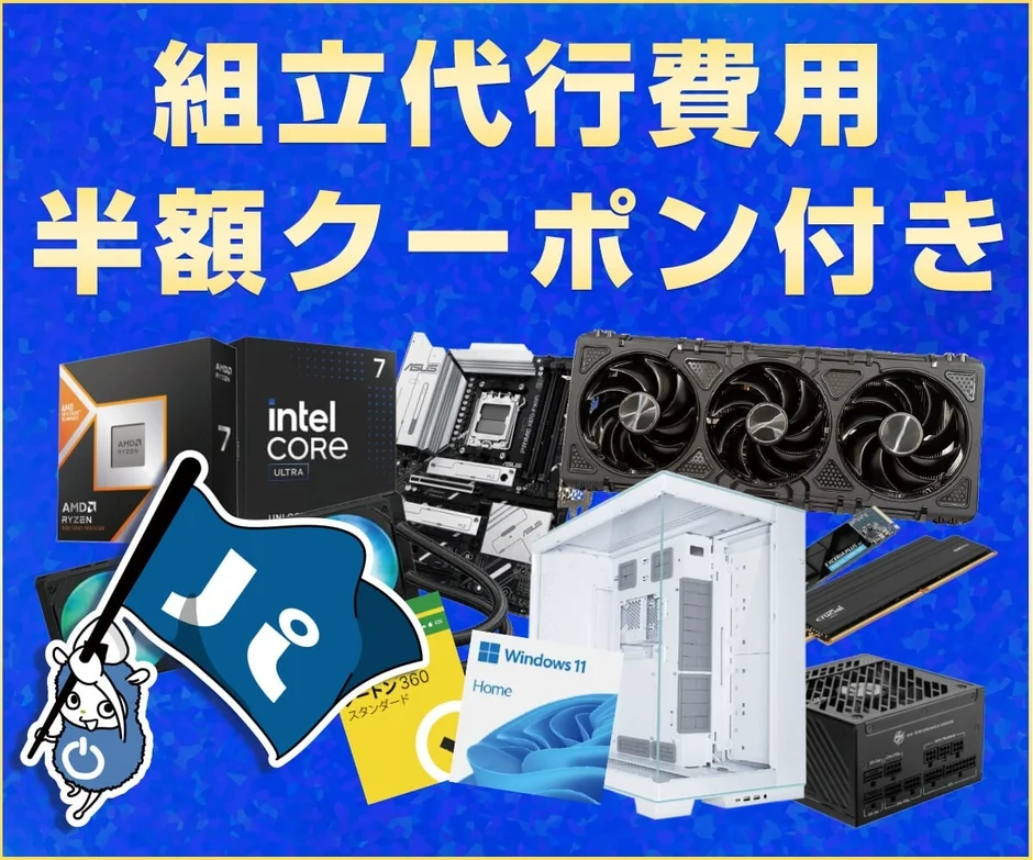 組立代行サービス半額クーポン