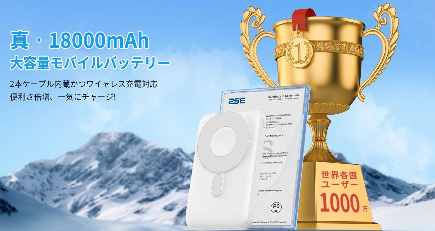 真・18000mAh 大容量モバイルバッテリー 2本ケーブル内蔵かつワイヤレス充電対応