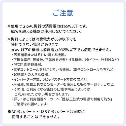 AC機器の使用に関する注意点