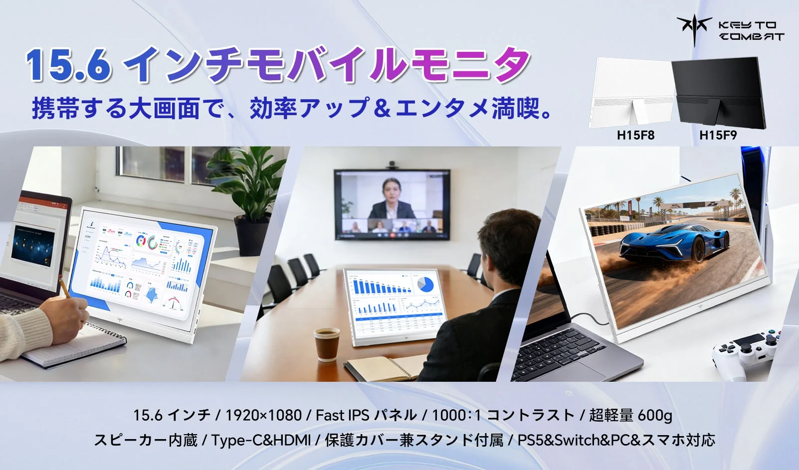 KTC、超軽量600gの15.6型モバイルモニター「H15F8」に待望のホワイト新発売！ブラックモデルも継続