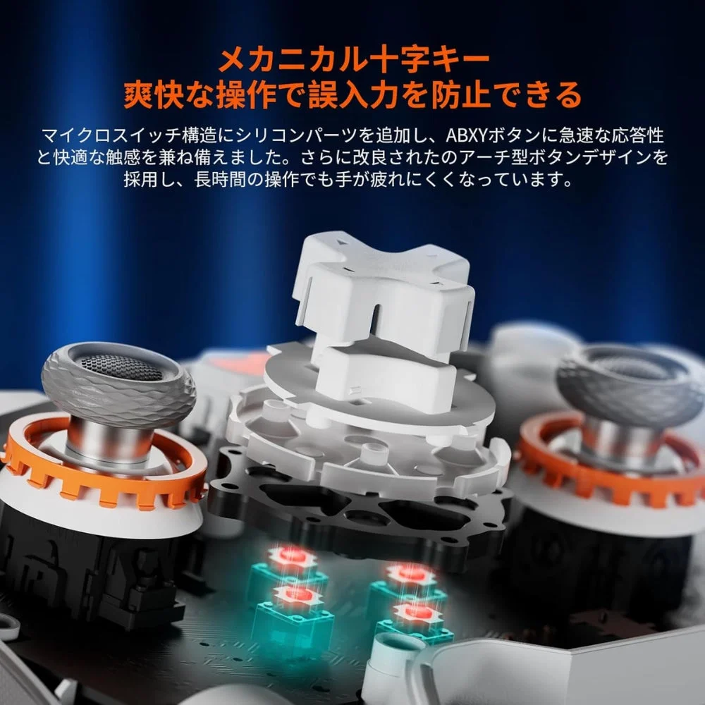 メカニカル十字キー