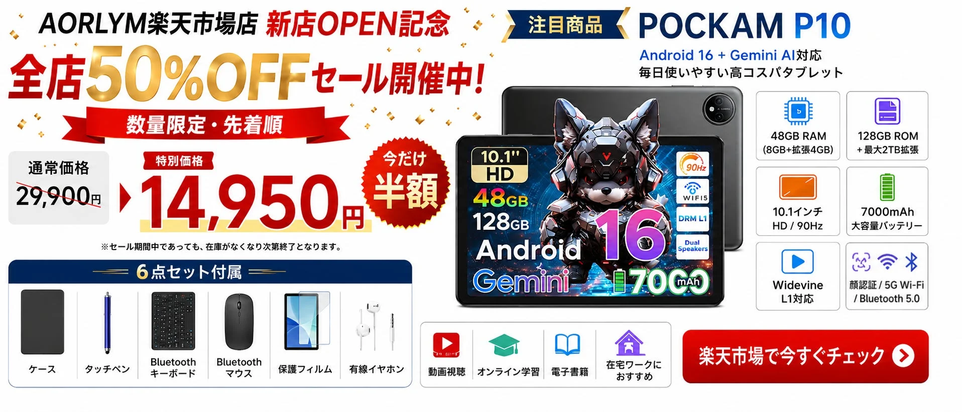 【楽天市場】AORLYM楽天市場店が新店OPEN記念セールを開催！Android16×Gemini AI搭載「POCKAM P10」が6点セットで50%OFF、15,950円