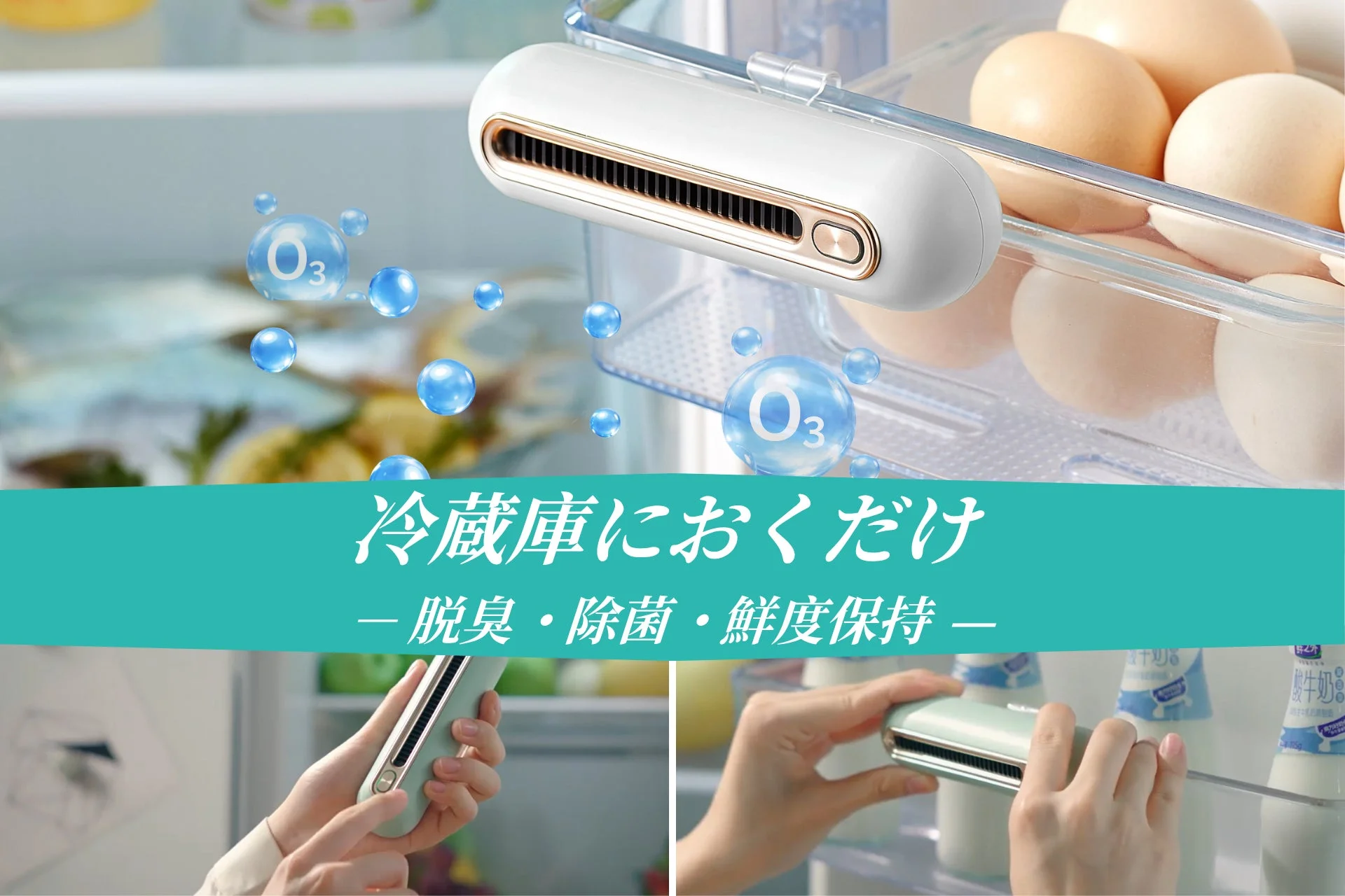 冷蔵庫に設置されたEraCleanデバイス