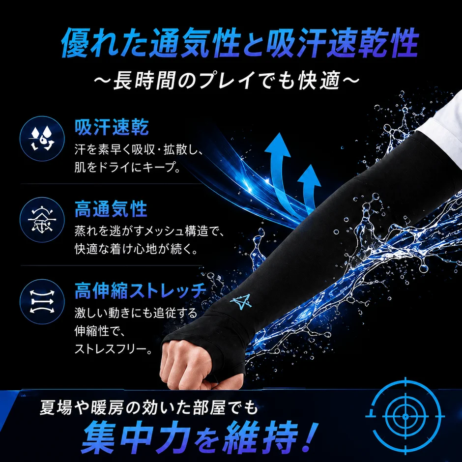優れた通気性と吸汗速乾性