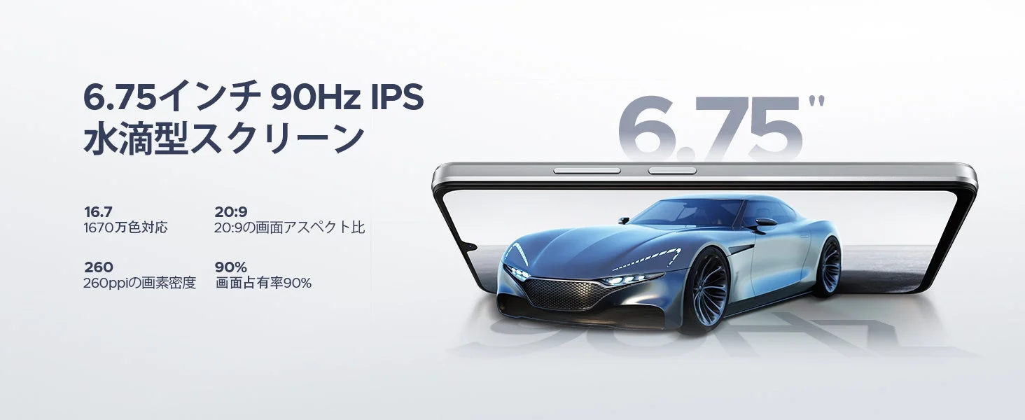 6.75インチ90Hz IPS水滴型スクリーンを搭載したスマートフォンのプロモーション画像。画面にはスタイリッシュなスポーツカーが表示され、ディスプレイの鮮やかな色彩と高いリフレッシュレートをアピールしています。画面比率や画素密度などの詳細スペックも併記されています。