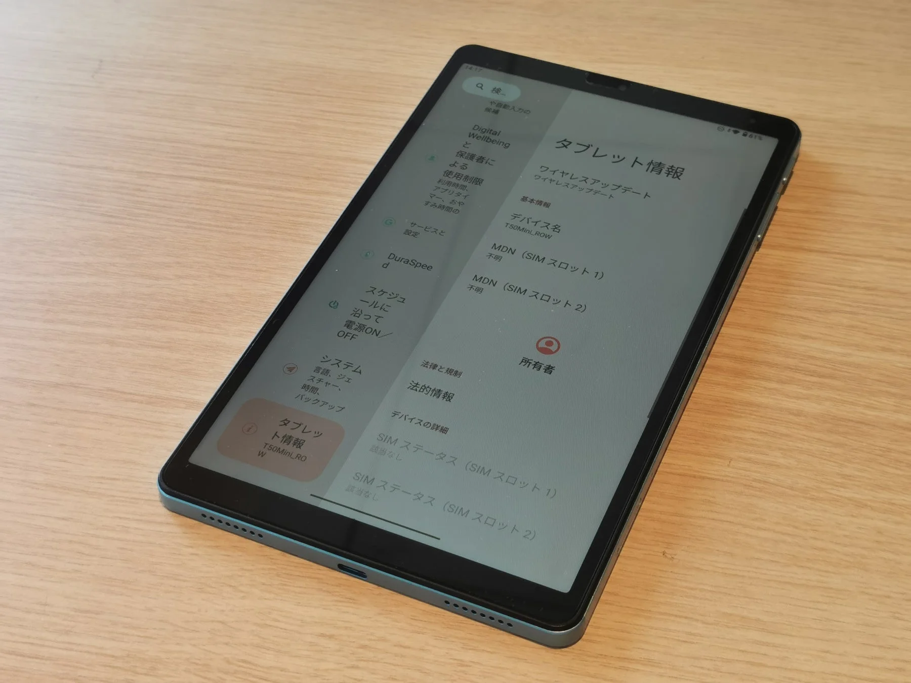 T50MiniのAndroid 15設定画面