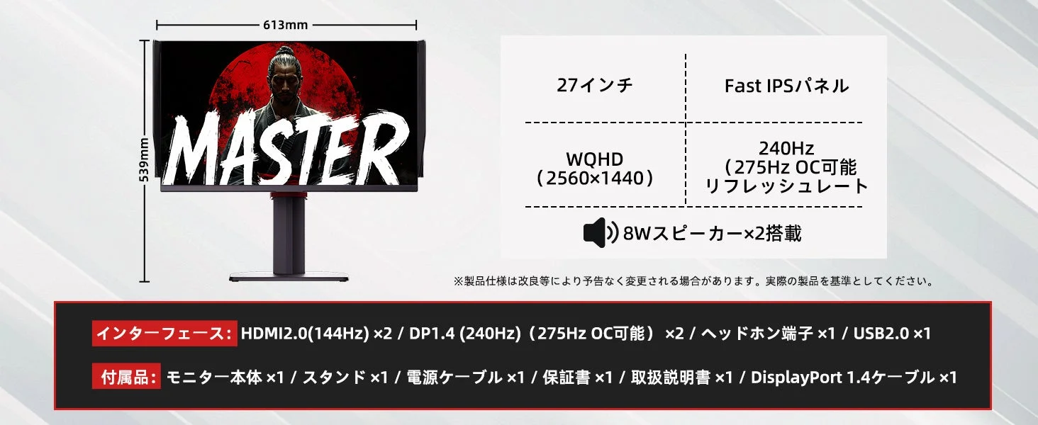 27インチWQHD解像度、240Hz Fast IPSパネル搭載のゲーミングモニターの製品情報